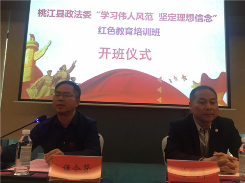 桃江县政法委“学习伟人风范 坚定理想信念”红色教育培训班