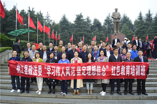 桃江县政法委“学习伟人风范 坚定理想信念”红色教育培训班